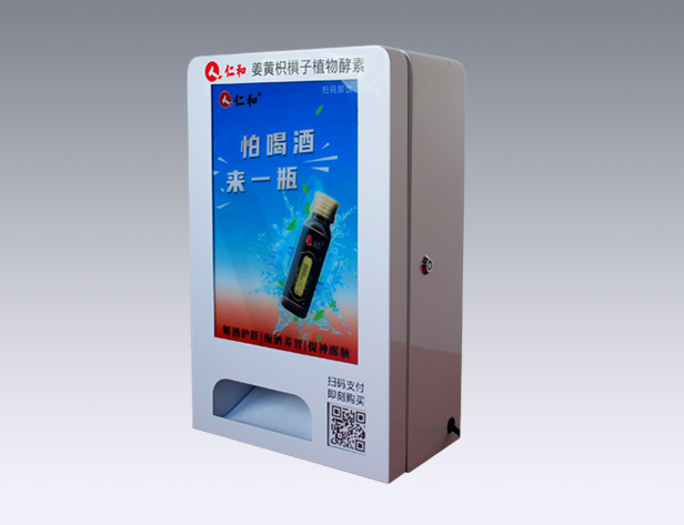 自動售藥機(jī)